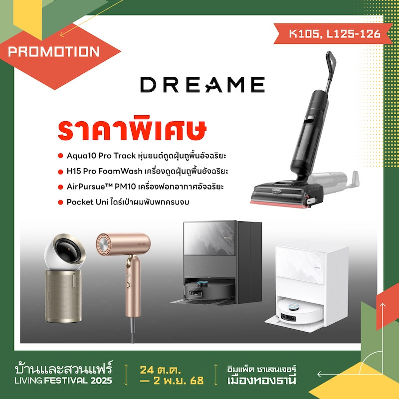 DREAME ราคาพิเศษ
