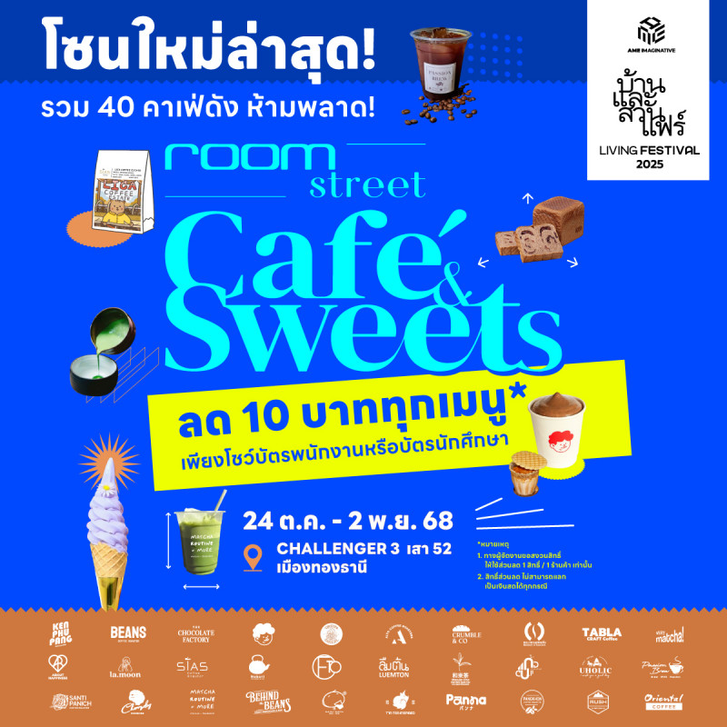 ลด 10 บาททุกเมนู ที่โซน room street | Cafe&Sweets
