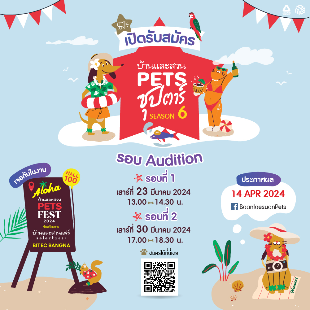 Register : Pets ซุปตาร์ Onground