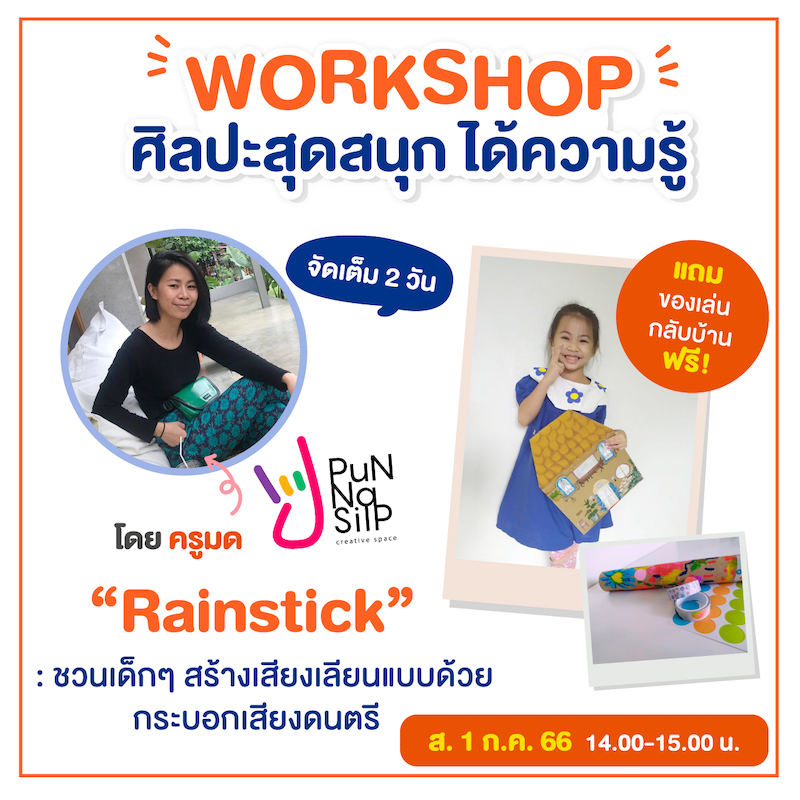 3-workshop-punnasilp2.jpg