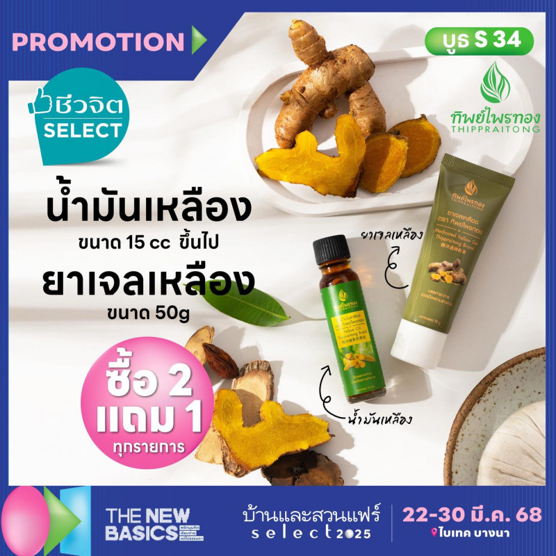 ซื้อ 2 แถม 1 ทุกรายการ