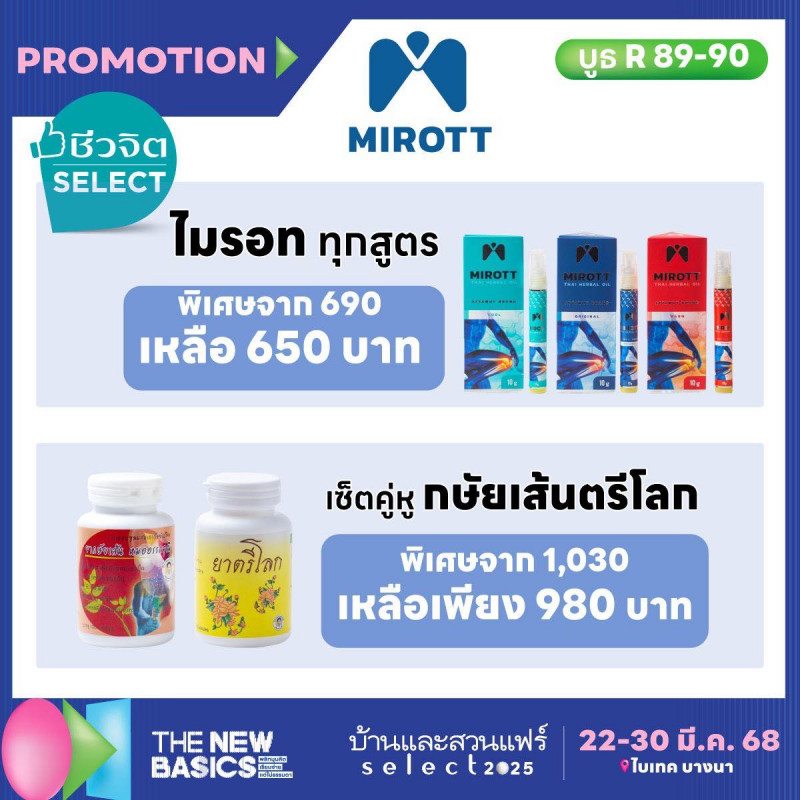 สินค้าราคาพิเศษ