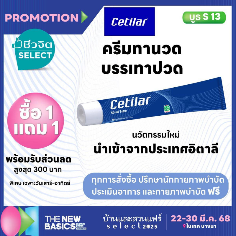 ซื้อ 1 แถม 1 พร้อมรับส่วนลดสูงสุด 300 บาท