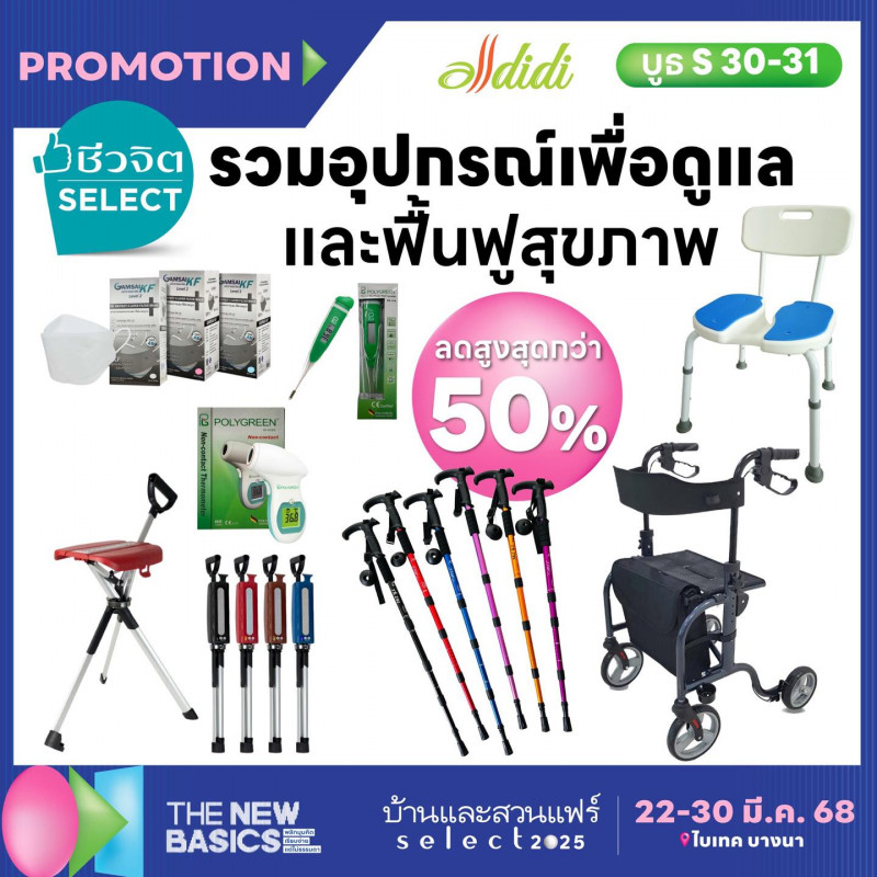 ลดสูงสุดกว่า 50%