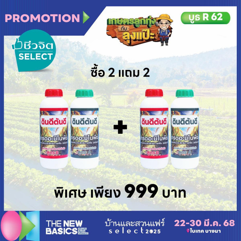 ซื้อ 2 แถม 2