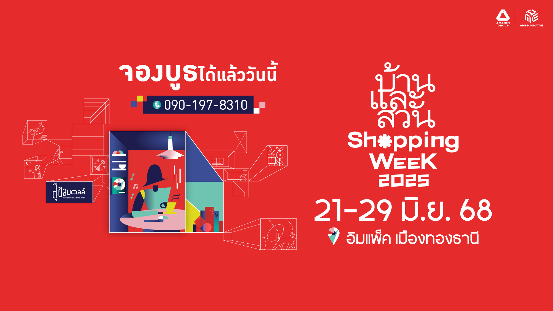 บ้านและสวน Shopping Week