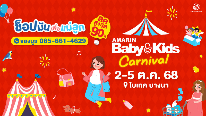Amarin Baby&Kids Fair Carnival 2025