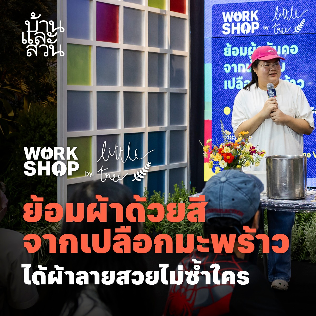 ผ้าย้อมสี
