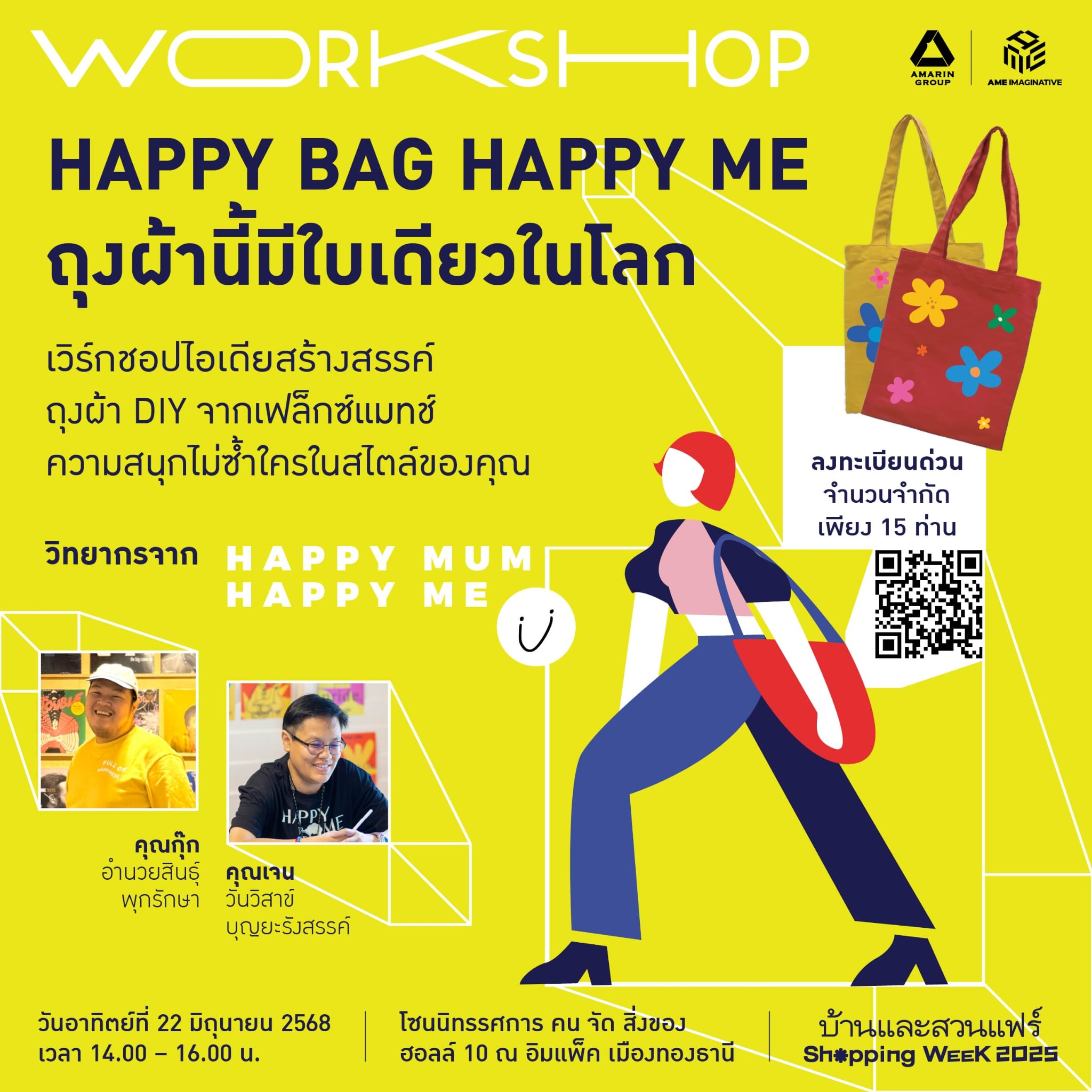 WORKSHOP “Happy Bag Happy Me ถุงผ้านี้มีใบเดียวในโลก”