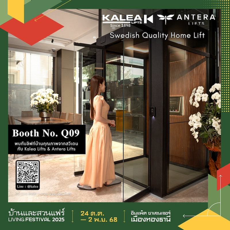 CIBES LIFT พบกับลิฟท์บ้านคุณภาพจากสวีเดน