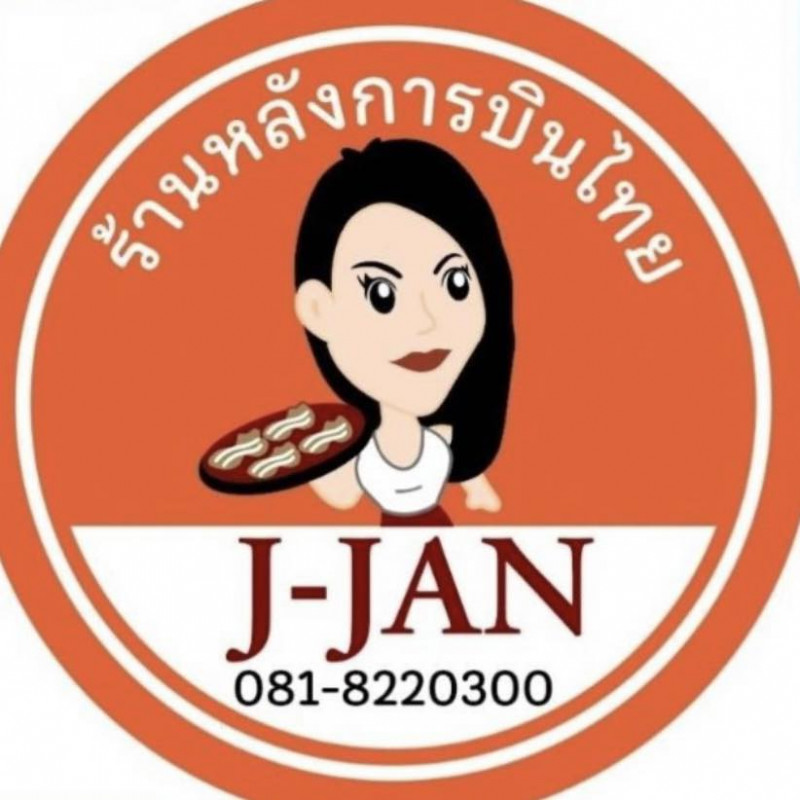 J-JAN ขนมอร่อยหลังการบินไทย,ตลาด อ.ต.ก