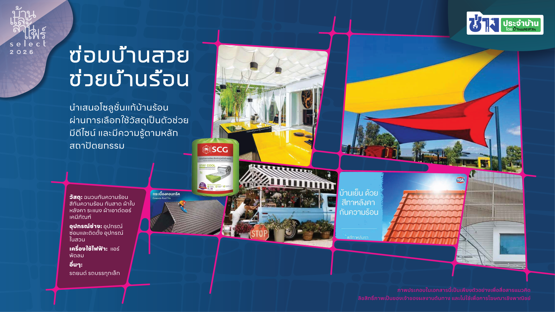 ช่างประจำบ้าน