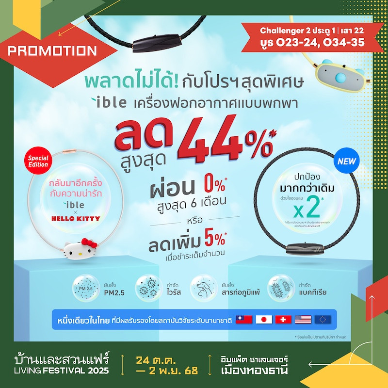 ible พลาดไม่ได้! กับโปรฯ สุดพิเศษ