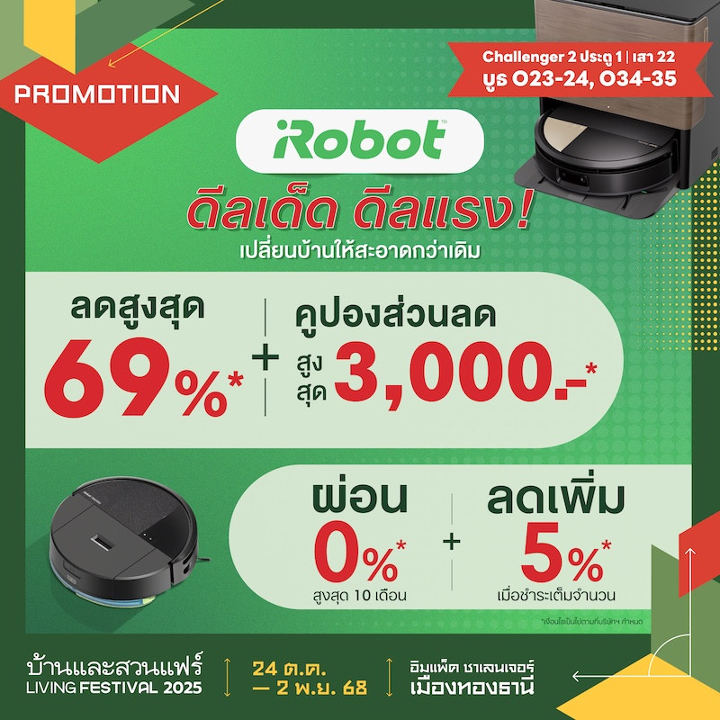 iRobot ดีลเด็ด ดีลแรง!