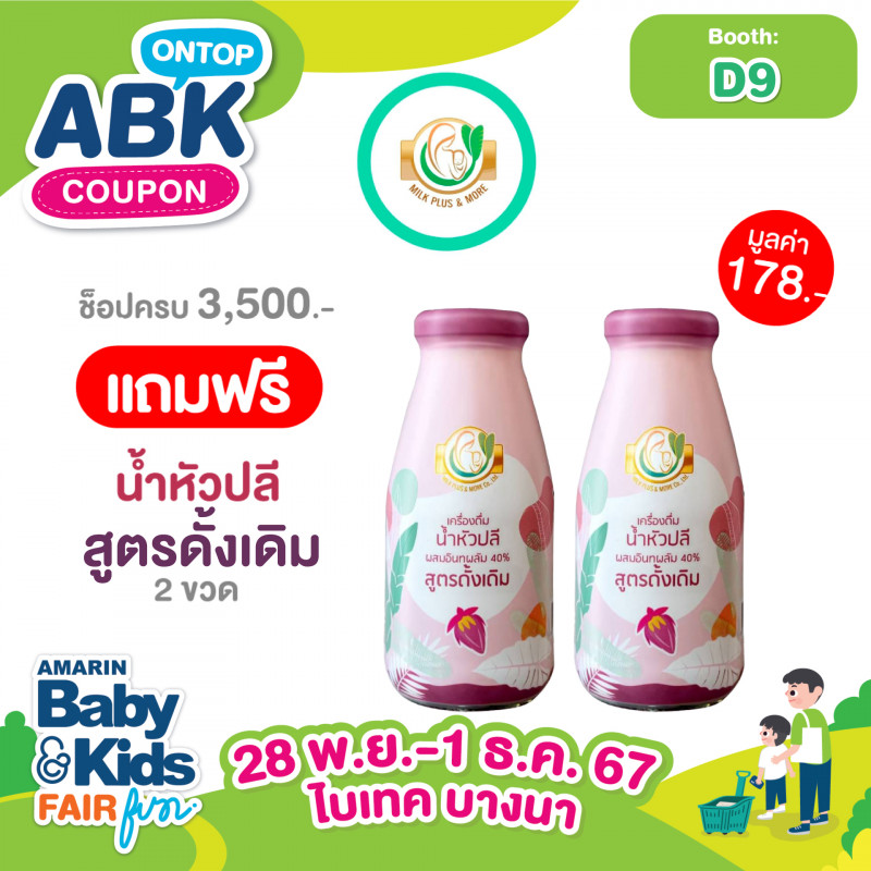 abk-fun_template_ontop_milkplus.jpg