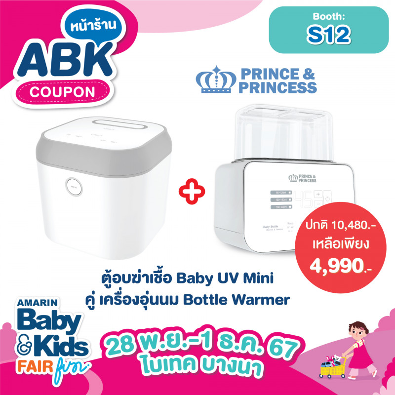 abk-fun_template_promotion_babygift_01_0.jpg