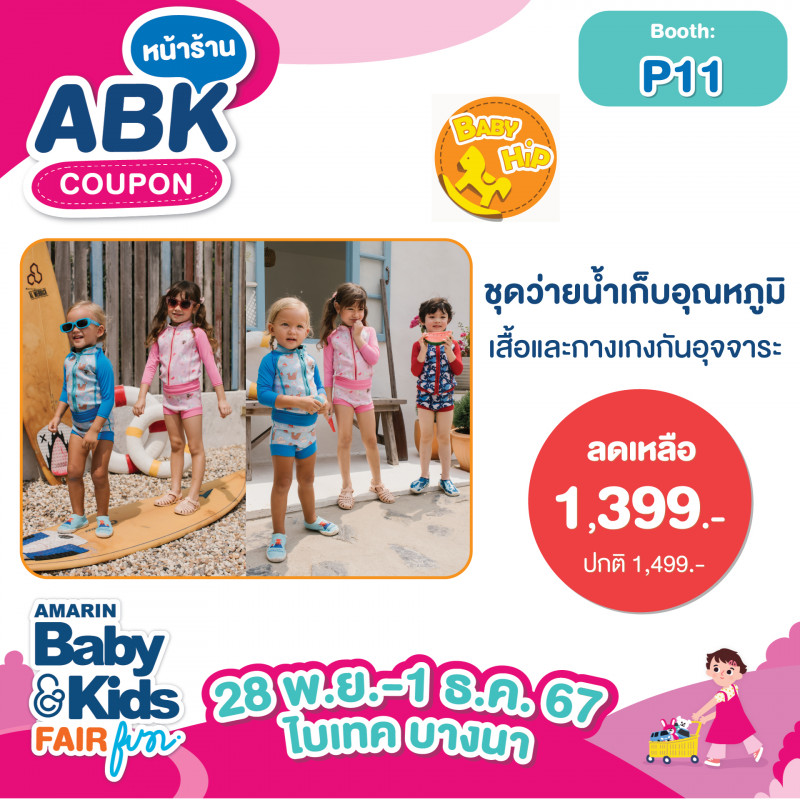 abk-fun_template_promotion_babyhip2.jpg