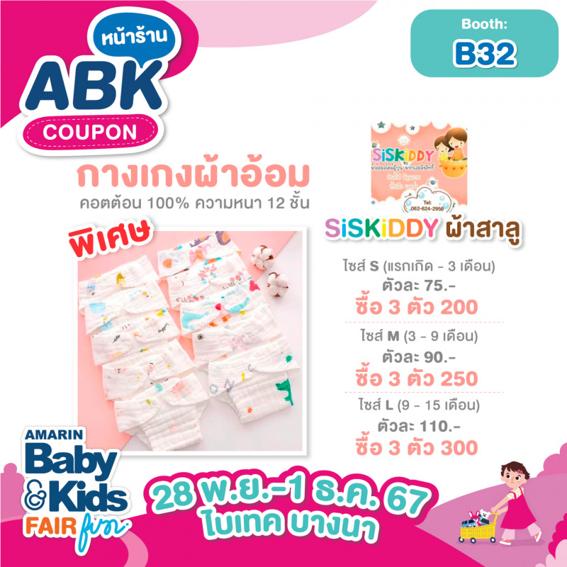 abk-fun_template_promotion_siskiddy2.jpg