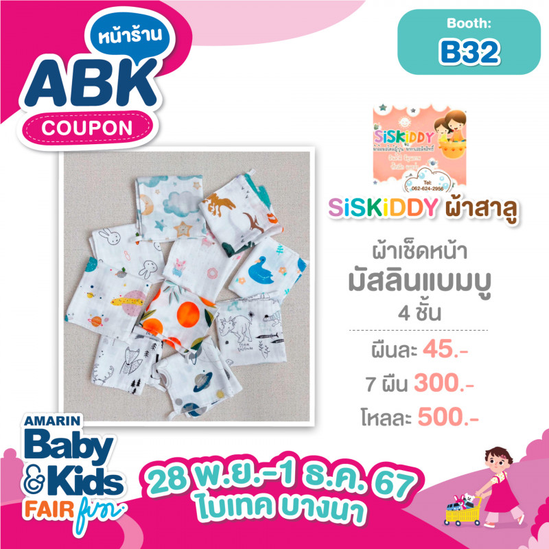 abk-fun_template_promotion_siskiddy3.jpg