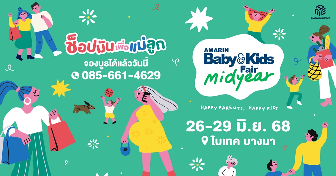 Amarin Baby&Kids Fair Midyear