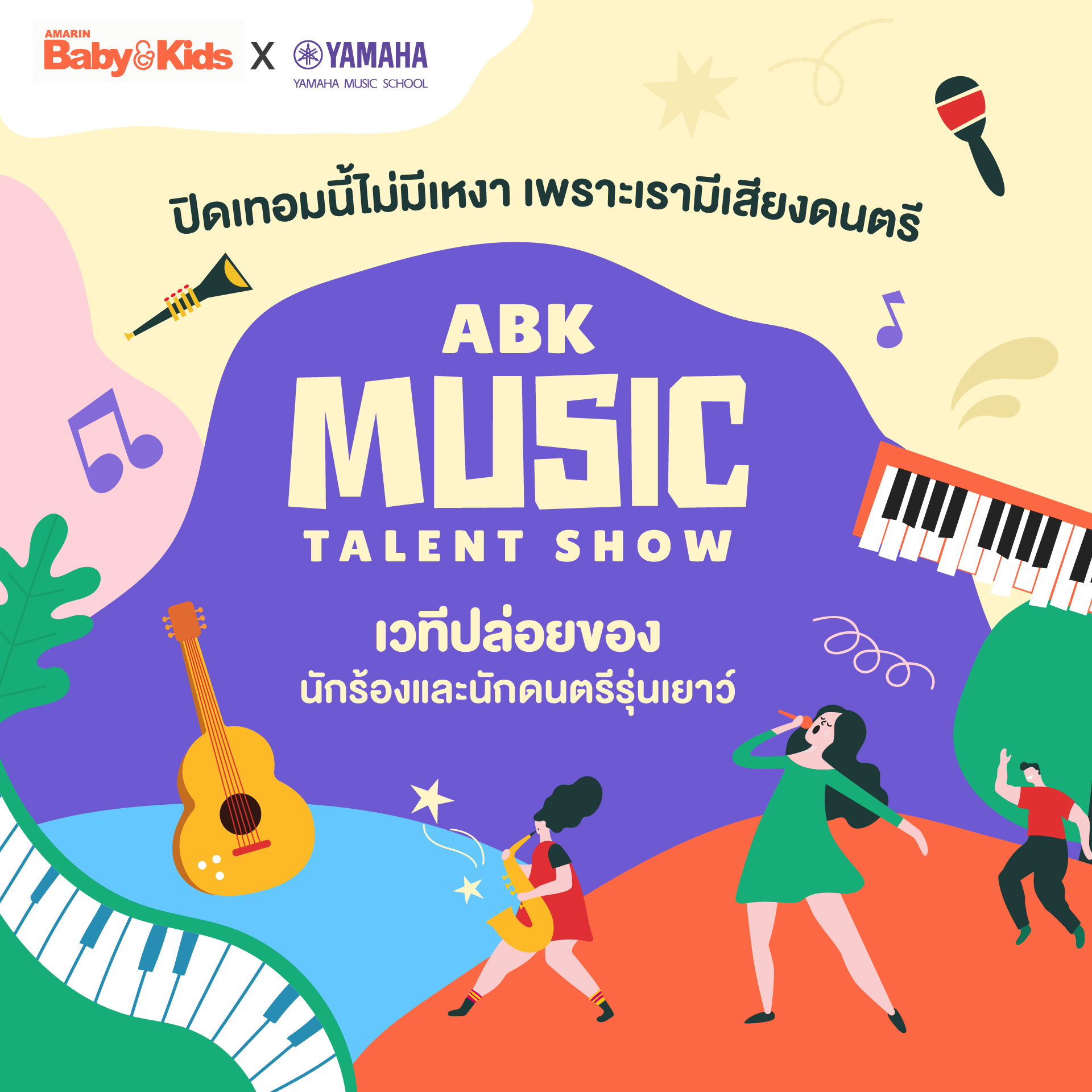 abk_music_talent_show_01_cover1_0_0.jpg
