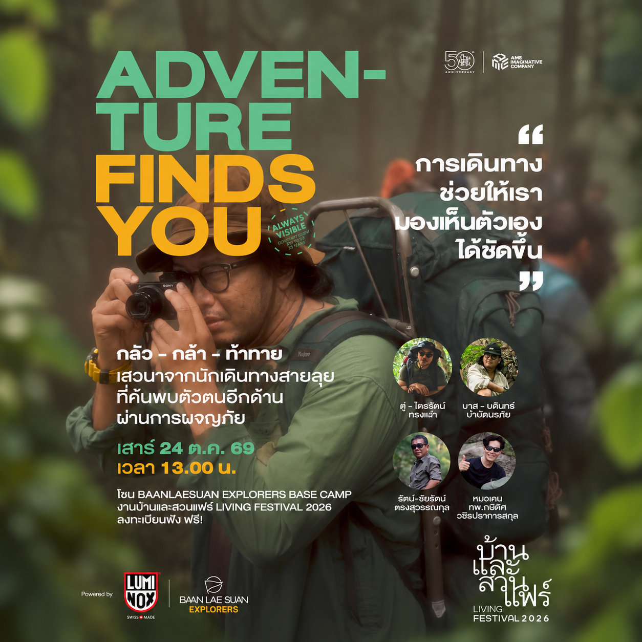 adventure_finds_you_festival_poster.png