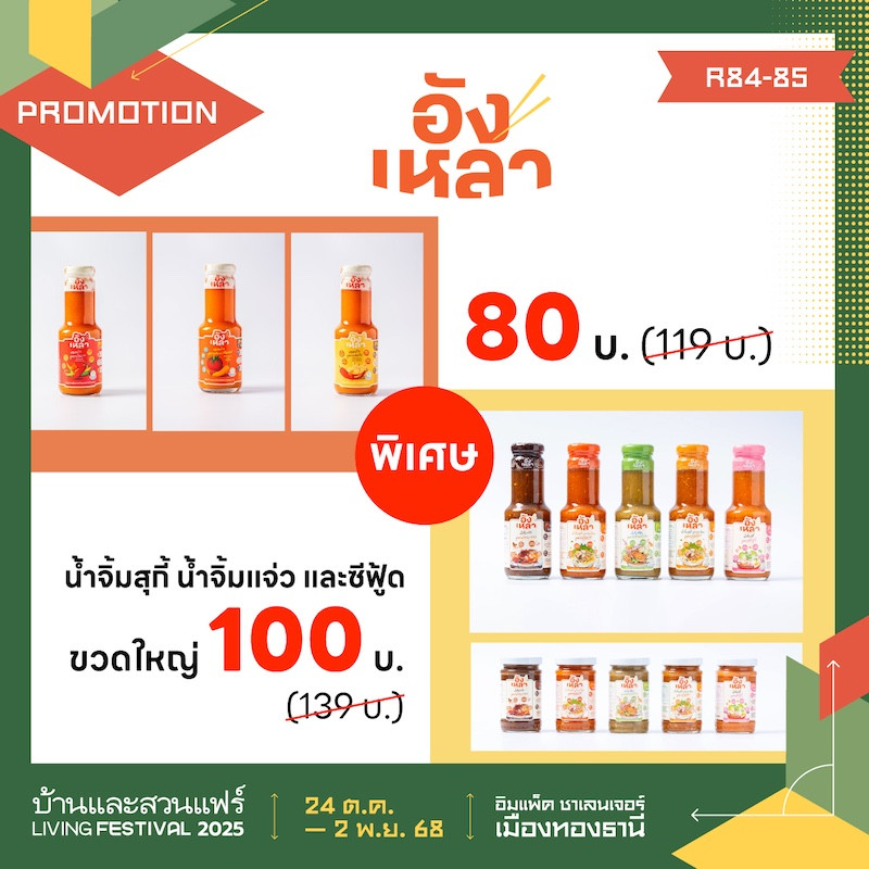 น้ำจิ้ม ราคาพิเศษ