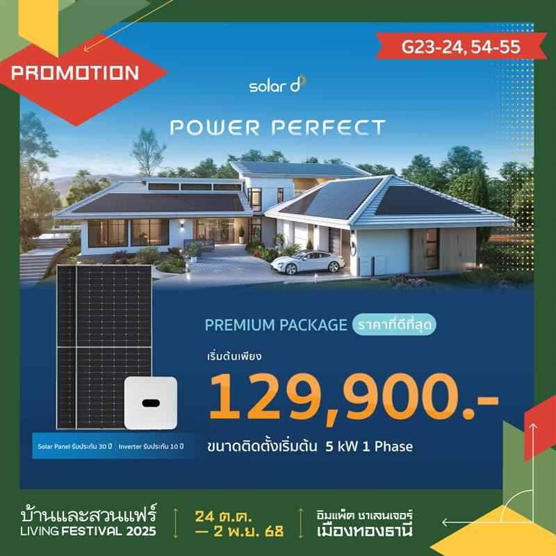 PREMIUM PACKAGE ราคาทีดีที่สุด