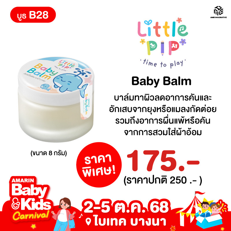 b28-little-pip_balm_0.jpg