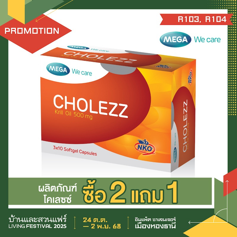ผลิตภัณฑ์โคเลซซ์ ซื้อ 2 แถม 1