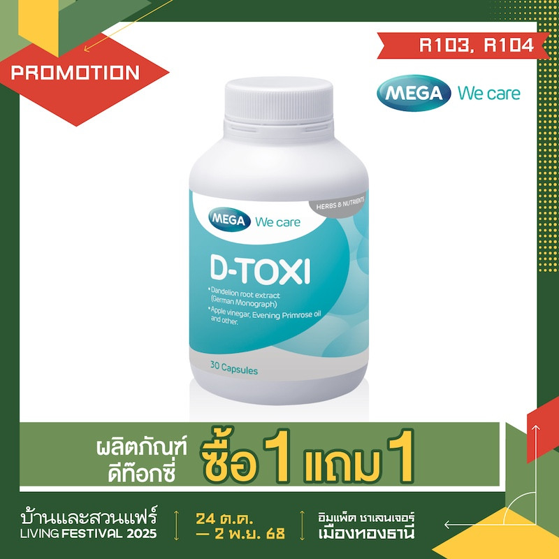 ผลิตภัณฑ์ดีท็อกซ์ ซื้อ 1 แถม 1