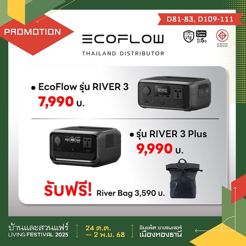 EcoFlow ราคาพิเศษ