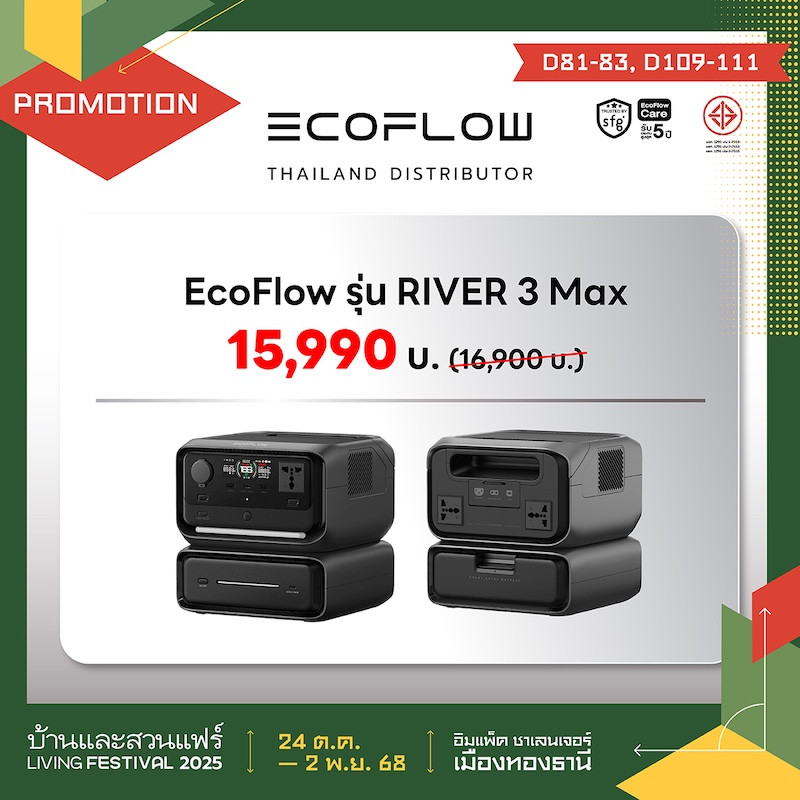EcoFlow รุ่น RIVER 3 Max ราคาพิเศษ