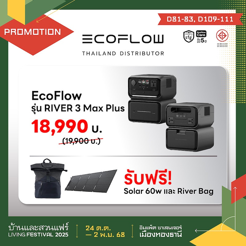 EcoFlow รุ่น RIVER 3 Max Plus ราคาพิเศษ