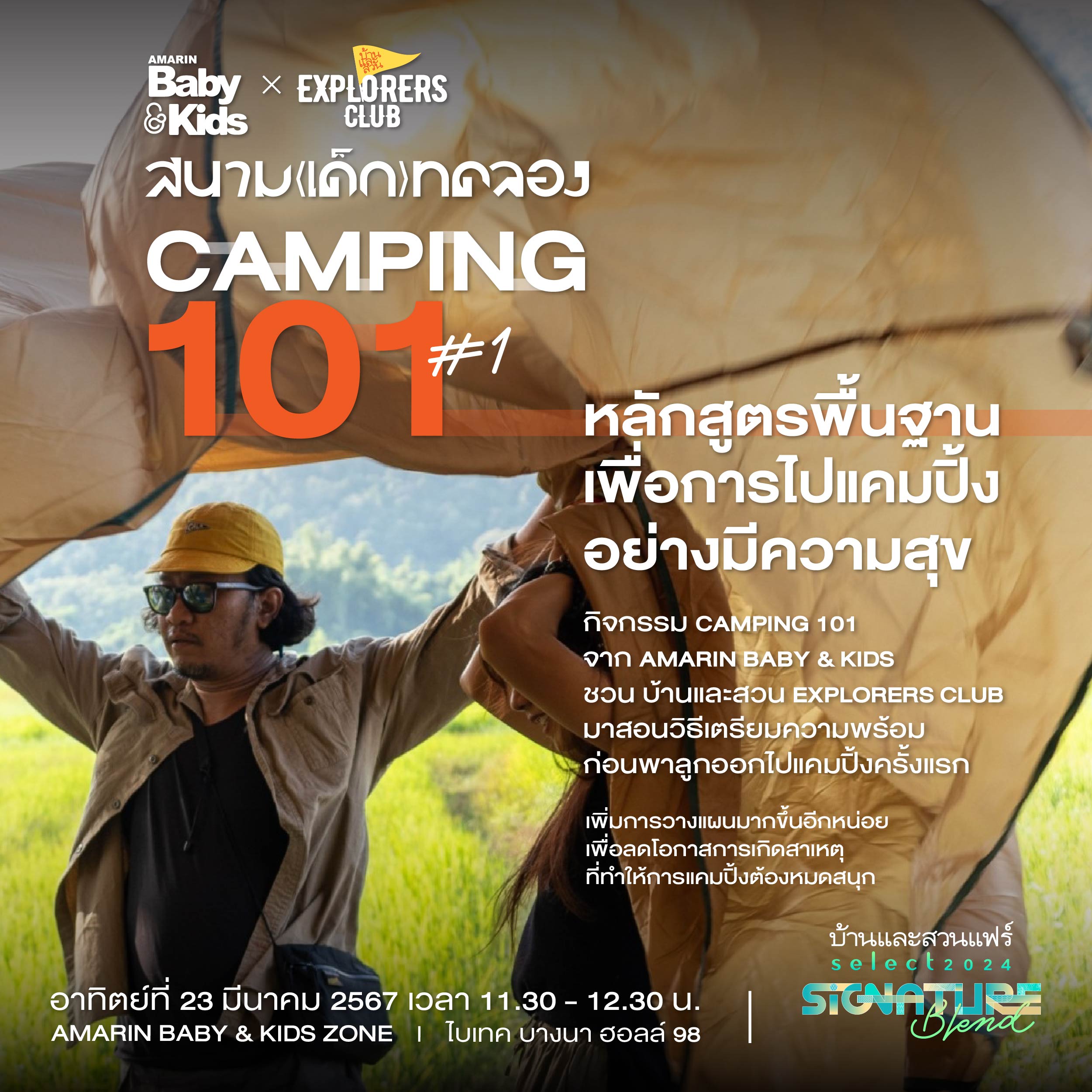 exc_camping_101_1.jpg