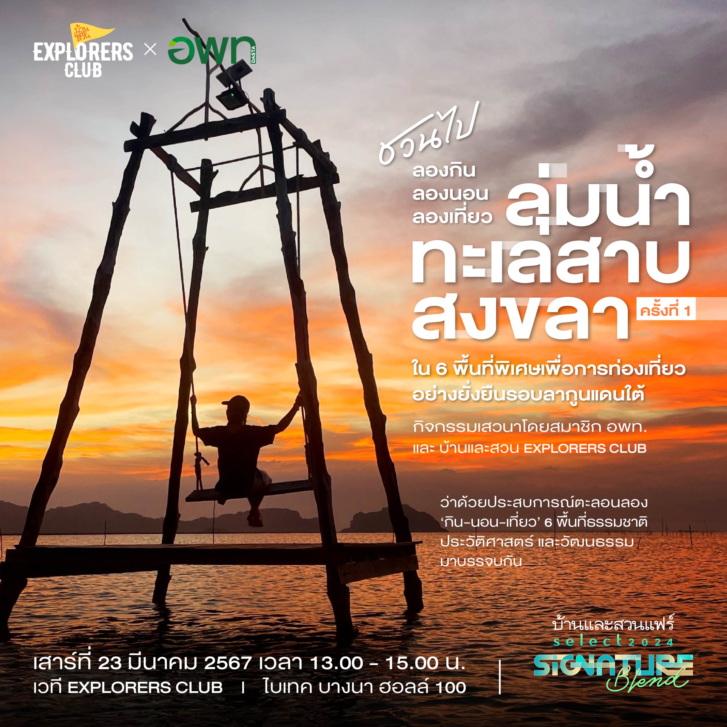 exc_songkla_1.jpg