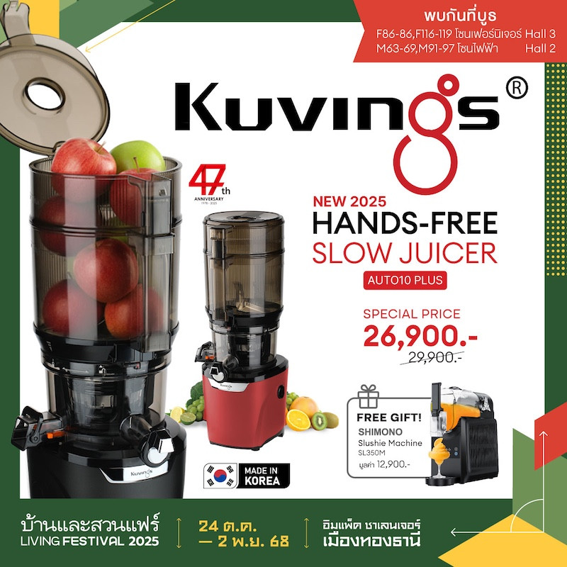 Kuvings® ราคาพิเศษ