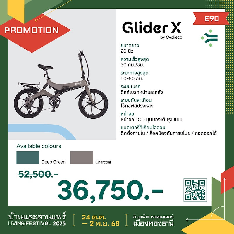 Glider X by Cycleco 20" ราคาพิเศษ