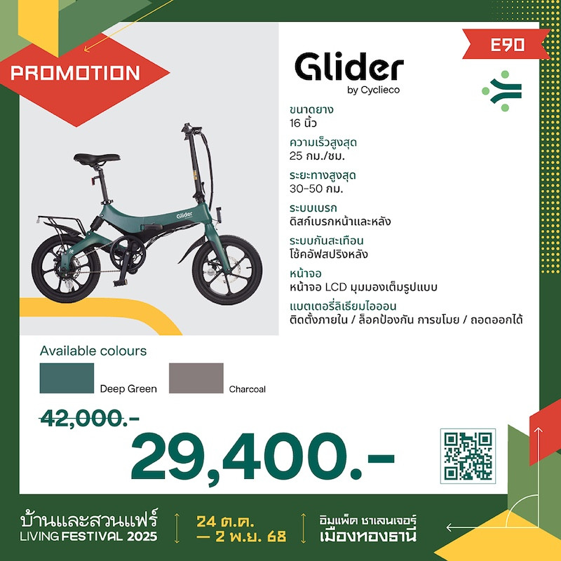 Glider by Cycleco 16" ราคาพิเศษ