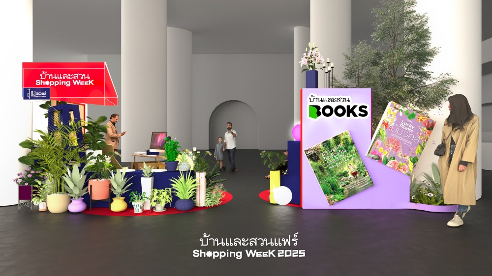 บ้านและสวน Books