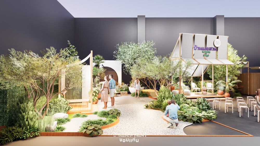 บ้านและสวน Garden