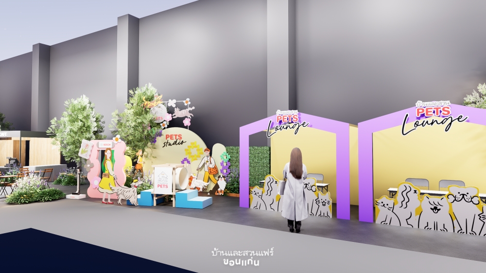 บ้านและสวน PET LOUNGE