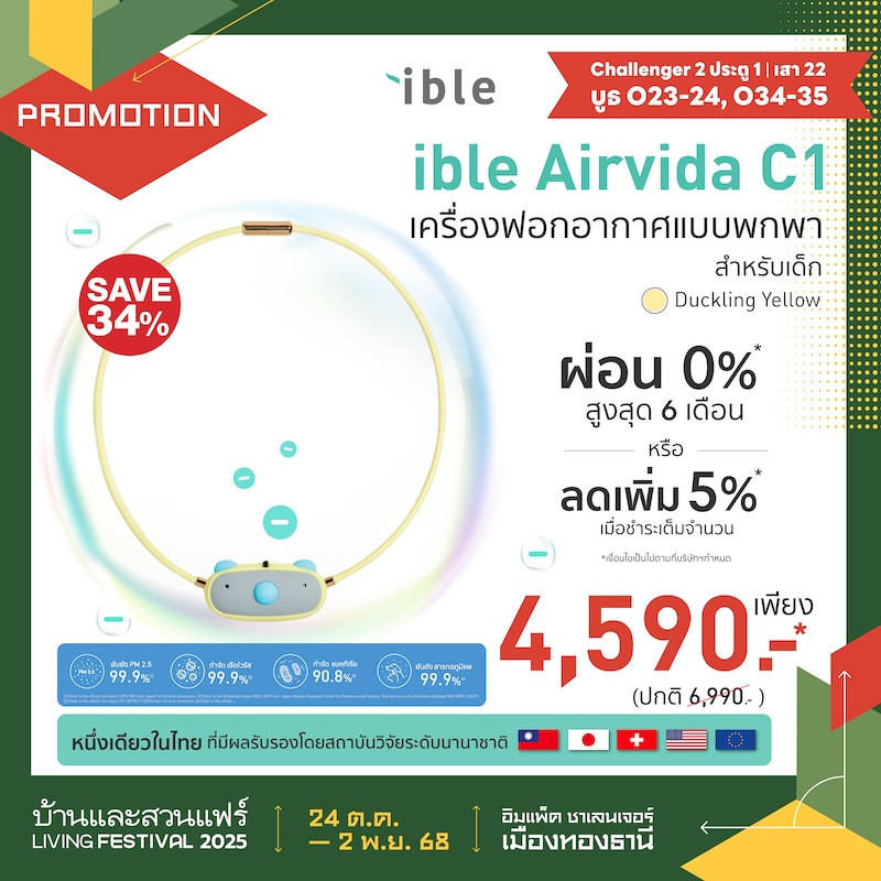 ible Airvida C1 ราคาพิเศษ