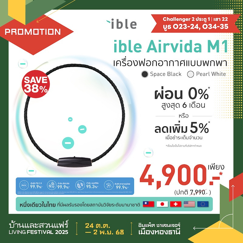 ibie Airvida M1 ราคาพิเศษ