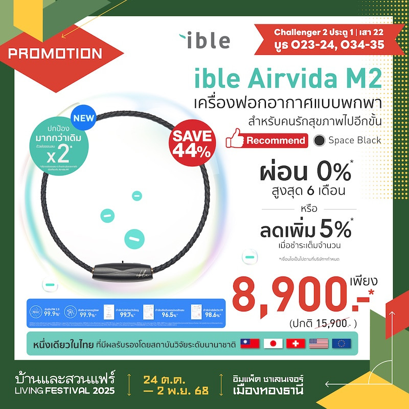 ibie Airvida M2 ราคาพิเศษ