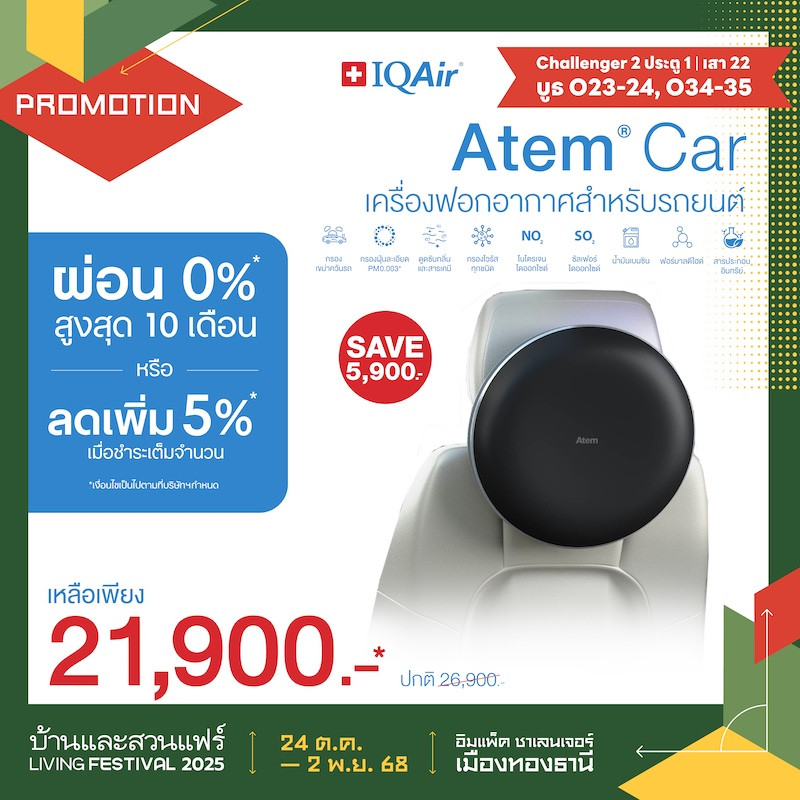 IQAir® Atem® Car ราคาพิเศษ