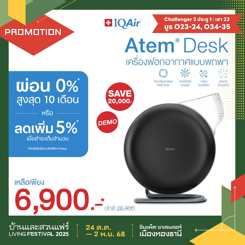 IQAir® Atem® Desk Black ราคาพิเศษ