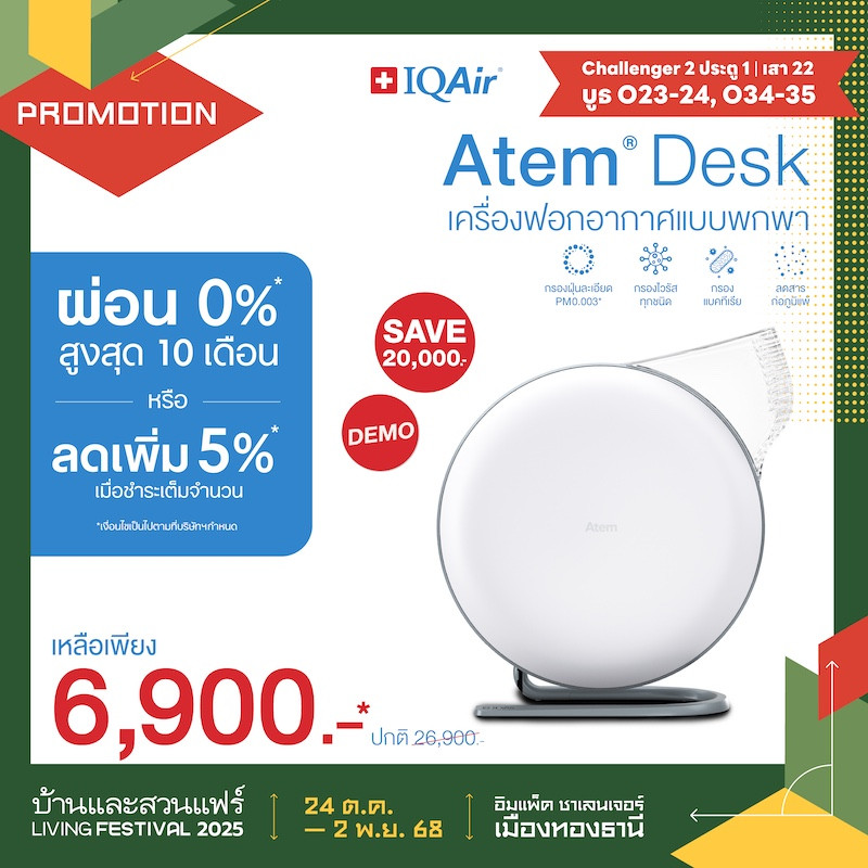 IQAir® Atem® Desk White ราคาพิเศษ