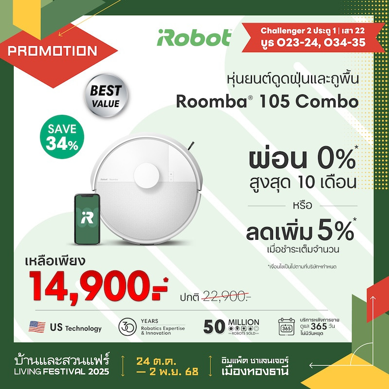 Roomba® 105 Combo ราคาพิเศษ