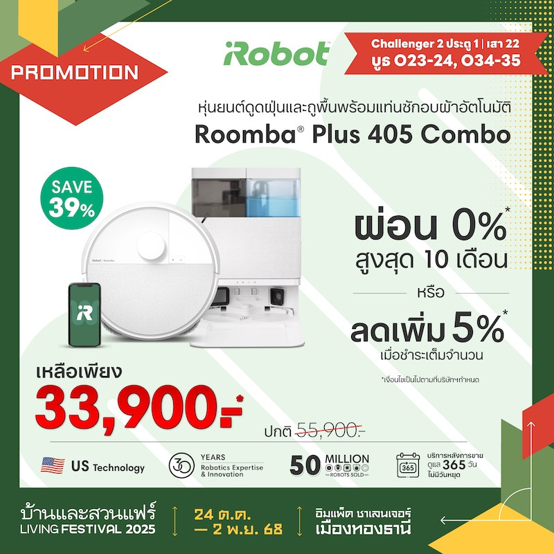 Roomba® Plus 405 Combo ราคาพิเศษ